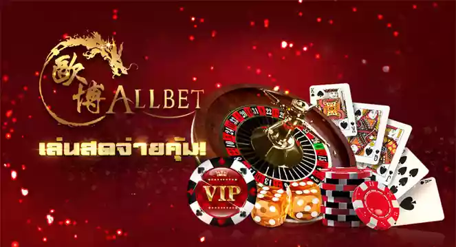 ALLBET คาสิโน