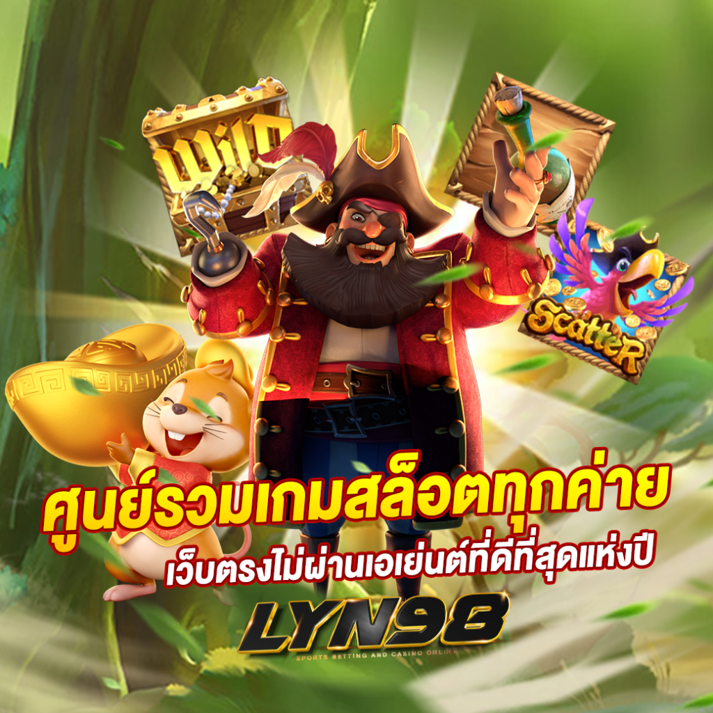 ศูนย์รวมเกมสล็อต