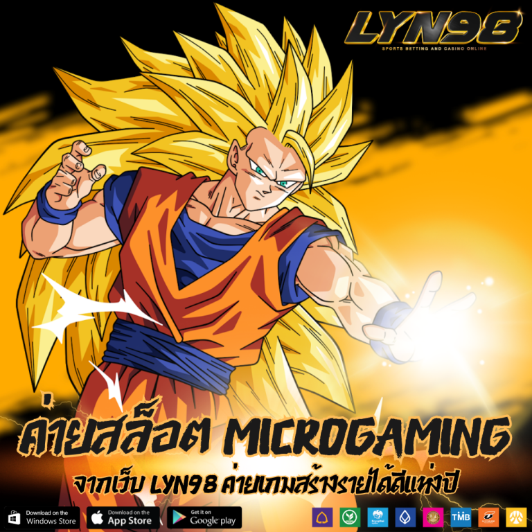 ค่ายสล็อต Microgaming