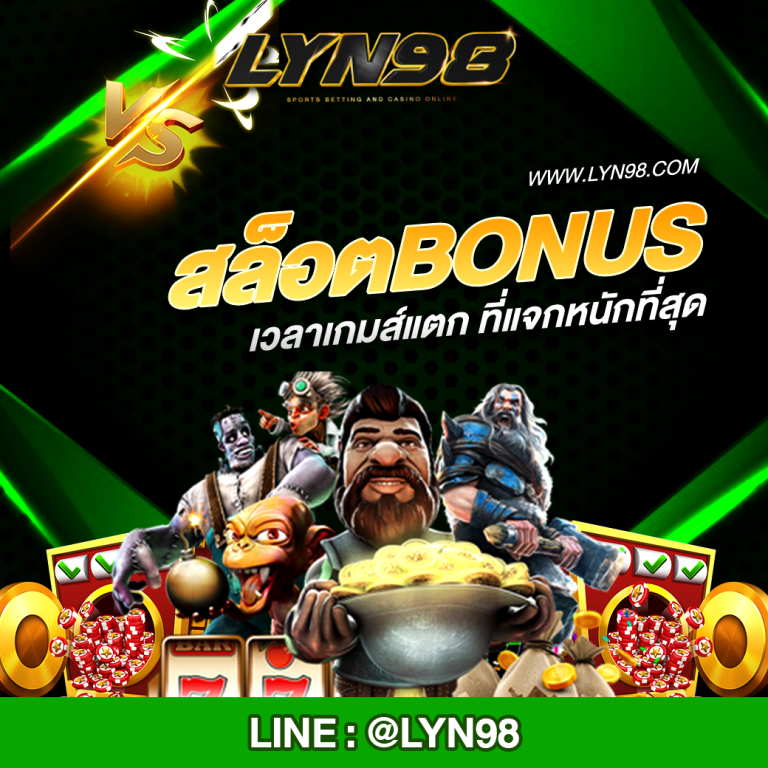 สล็อตBonus