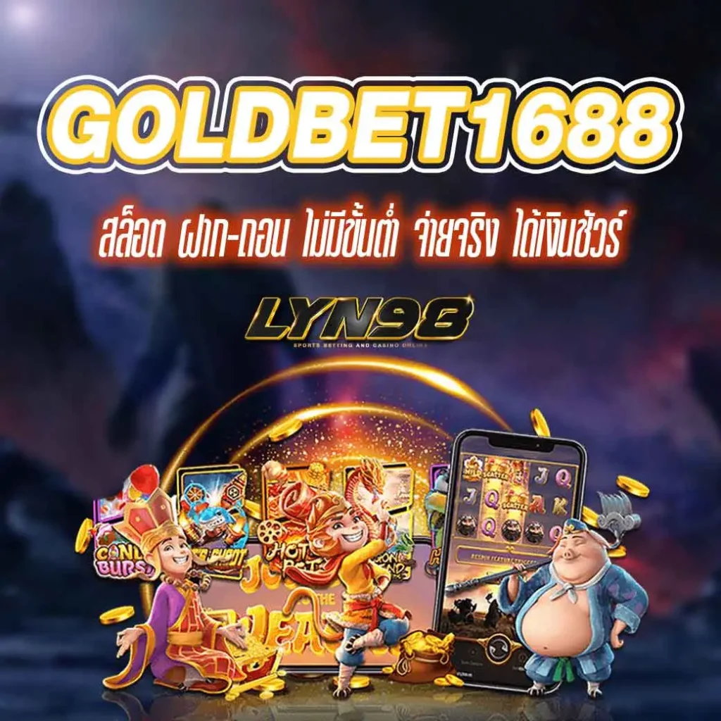 GOLDBET1688