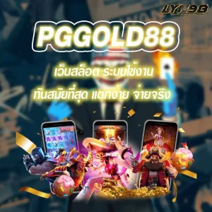 PGGOLD88