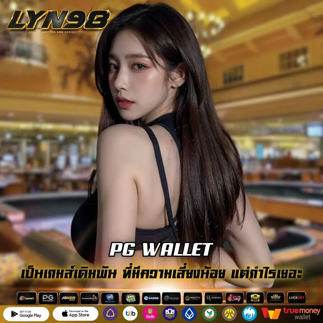 PG WALLET